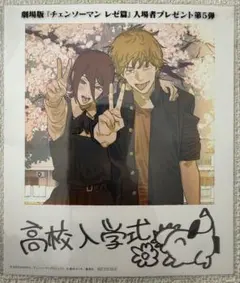 【未開封】チェンソーマン レゼ篇 映画 入場特典 特典 非売品 第5弹