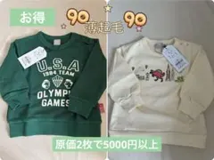 DILASH 薄起毛 トレーナー 90 新品 2枚セット