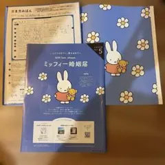 ミッフィー 婚姻届 ゼクシィ 付録 セット