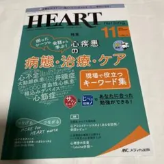 ハートナーシング2022年11月号