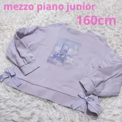 メゾピアノジュニア　裏起毛ユニコーントレーナー　160cm パープル