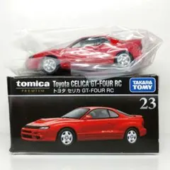 トミカプレミアム 23 トミカ トヨタ セリカ GT-FOUR RC 新品未使のサムネイル