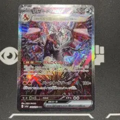 ポケモンカード　リザードンex SAR