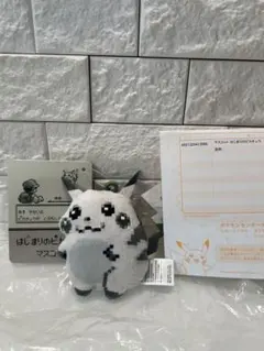 はじまりのピカチュウ　マスコット