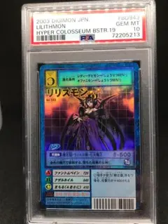 PSA10】リリスモン Bo-1002【旧デジモンカード/PSA鑑定品】 - メルカリ