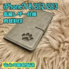 iPhone7.8.SE2.SE3ケース 手帳型 本革 犬猫肉球 新品未使用