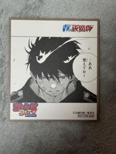 ジャンプフェア21 特典青の祓魔師