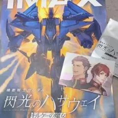 閃光のハサウェイ IMAX 特典 ポスター　ケネス　レーン　カード
