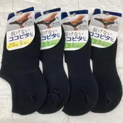 脱げないココピタ スニーカー丈 浅履き 見せないスニーカー25-27cm 4足