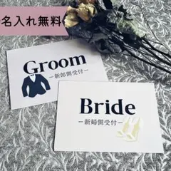 【受付サイン】ウェルカムスペース　結婚準備　ペーパーアイテム　名入れ　オシャレ