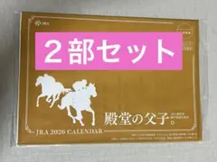 JRA 2026 カレンダー 壁掛け 2部セット