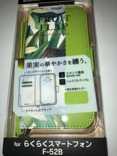 FRUIT FLAP 手帳型ケース F-52B