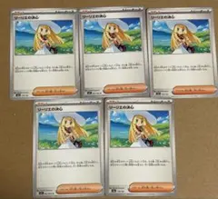 ポケモンカードゲーム　リーリエの決心　5枚セット