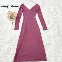 エイミーイストワール リブニットワンピース 紫 Vネック F ロング丈