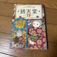 2026年最新】銭天堂19の人気アイテム - メルカリ