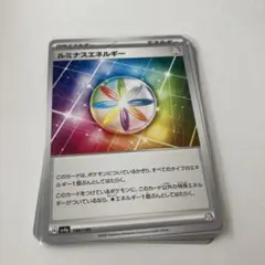 ルミナスエネルギー