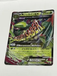 【psa10】mジュカインex rr 008/081 アンリミ　ポケモンカード 状態A-〕MジュカインEX【RR】{008/081}