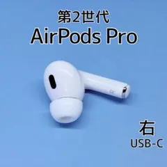 2026年最新】AIRPods pro 第2世代 右耳 a3048の人気アイテム - メルカリ