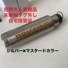 完売ブリーフィング×クリーンカンティーン◆ステンレスボトル 水筒 シルバー◆新品のサムネイル