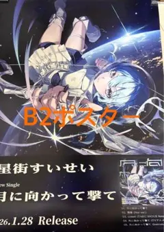 2026年最新】星街すいせい ポスター b2の人気アイテム - メルカリ