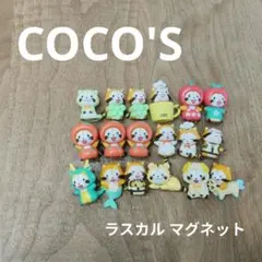 ココス あらいぐまラスカル マグネット 18個セット