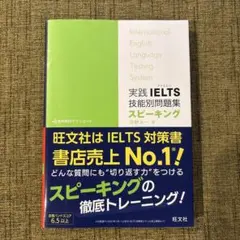 実践IELTS技能別問題集 スピーキング 旺文社 - メルカリ