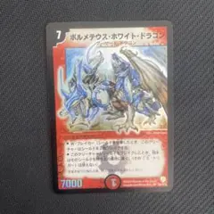 ボルメテウスホワイトドラゴン　初期　PSA7 ボルメテウスホワイトドラゴン 初期 PSA7 - メルカリ