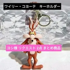 ヨシ様 リクエスト 2点 まとめ商品