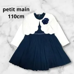 ジャンケン様 プティマイン フォーマル 110 ボレロ ワンピース セット