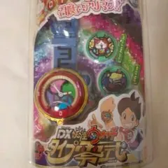 妖怪ウォッチ送料込みオマケ付き