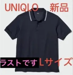ラストです。ドライカノコ ポロシャツ 半袖 L ユニクロ 新品未使用