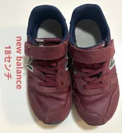 New Balance/373/キッズ/18cm/バーガンディ