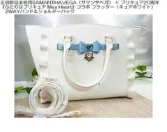 正規新品サマンサベガ×プリキュア20周年ふたりはプリキュアコラボ フラッター