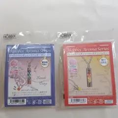 【訳あり】HOBBIX プチアロマペンダント作成キット 2点セット