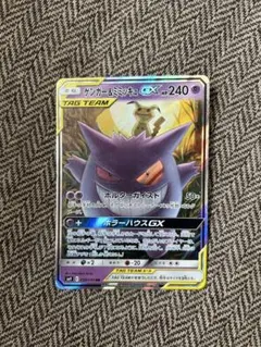 ゲンガー＆ミミッキュGX RR SM9 タッグボルト 038/095