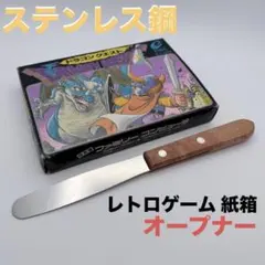 【新品】FC ファミコン紙箱 オープナー ステンレス鋼 木製ハンドル 高級仕様