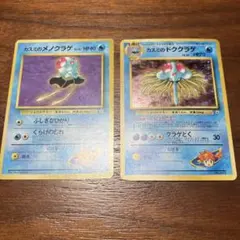 【旧裏】【キラ】【マーク無】カスミのメノクラゲ、カスミのドククラゲ2枚セット