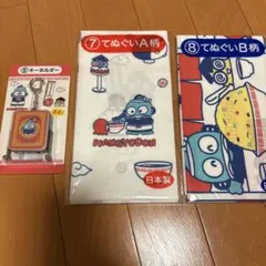 サンリオくじ　ハンギョドン　⑤キーホルダー⑦、⑧てぬぐい　計3点