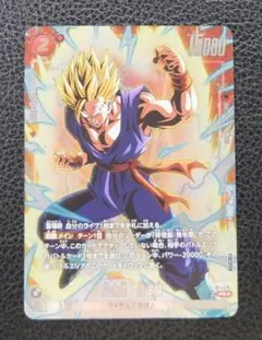 フュージョンワールド　プロモ　FP-063　WINNER　孫悟飯：青年期