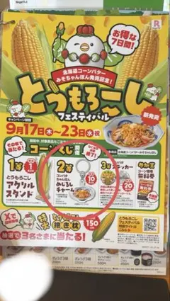 コンパタちゃんぽん　めじるしチャーム