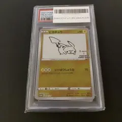 PSA10 長場雄　ピカチュウ プロモ　Yu Nagaba Yu nagaba ピカチュウ プロモ 長場雄 ポケモンカード 2枚セット