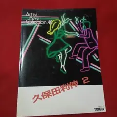 楽譜　エレクトーン　久保田利伸2　書き込み少量あり　グレード5-3