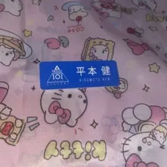 平本健　ネームプレートのサムネイル
