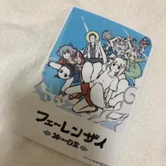 フェ〜レンザイ ~神様の日常 （非人哉 フェーレンザイ） ブロマイド