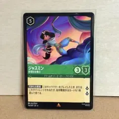 Disney Lorcana ジャスミン ぬかりなき戦略家 - メルカリ