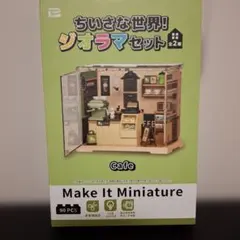 ちいさな世界！　ジオラマセット 　カフェ