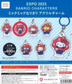 サンリオ ミャクミャクなりきりアクリルチャーム クロミ