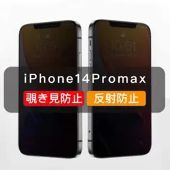 iPhone14promax 覗き見防止 ガラスフィルム さらさら 全面　1枚入