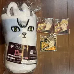 新品　ハイキュー　一番くじ　キタキツネふわふわブランケット　D賞　最強の挑戦者