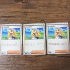 ポケモンカード リーリエの決心 3枚セット